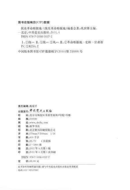 陇东革命根据地.pdf电子版_甘肃省志预览图3