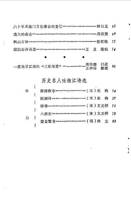 1986-椒江文史资料  第3辑.pdf电子版_浙江省志预览图3