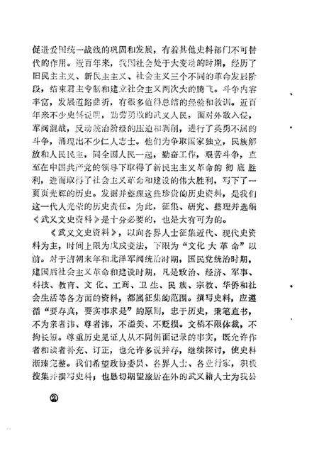 1986-武义文史资料  第1辑.pdf电子版_浙江省志预览图3