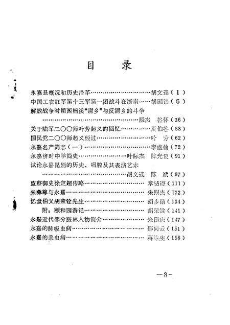 1986-永嘉文史资料  第1辑.pdf电子版_浙江省志预览图3