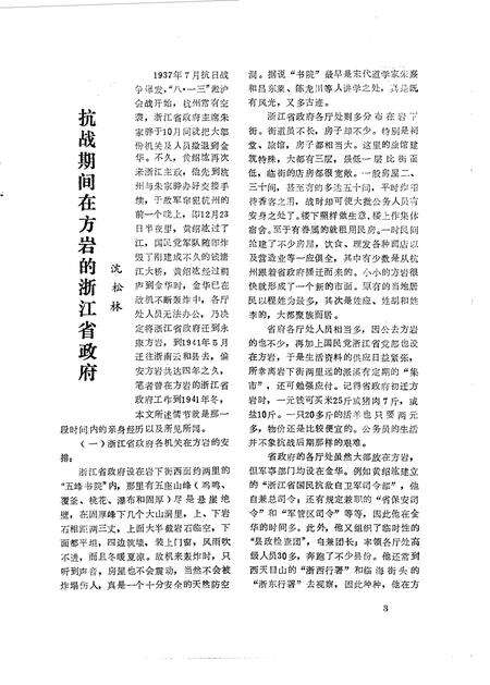 1986-永康文史  第3辑.pdf电子版_浙江省志预览图3
