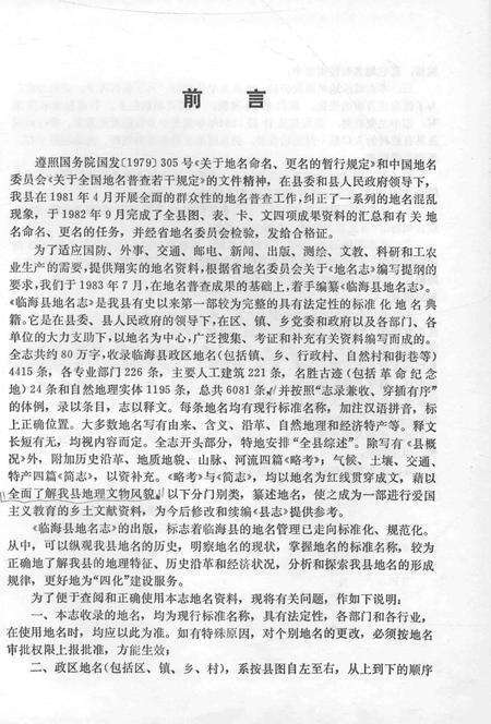 1986-浙江省临海市地名志.pdf电子版_浙江省志预览图3