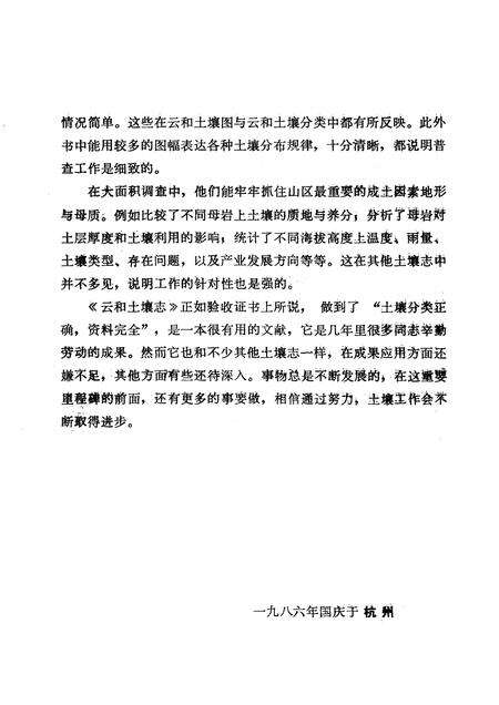 1986-浙江省云和县土壤志.pdf电子版_浙江省志预览图3