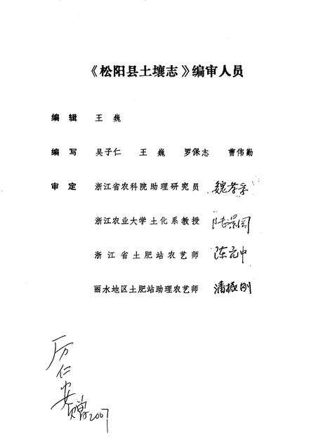 1986-浙江省松阳县土壤志.pdf电子版_浙江省志预览图3
