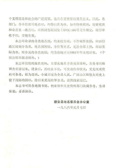 1986-浙江省磐安县地名志.pdf电子版_浙江省志预览图3