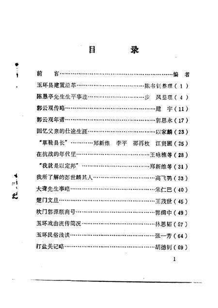 1986-玉环文史资料  第2辑.pdf电子版_浙江省志预览图3