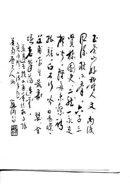 1986-苍南历史人物.pdf电子版_浙江省志预览图3