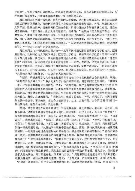 1986-诸暨文史  第2辑.pdf电子版_浙江省志预览图3