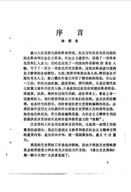 1986-象山文史资料  第1辑.pdf电子版_浙江省志预览图3