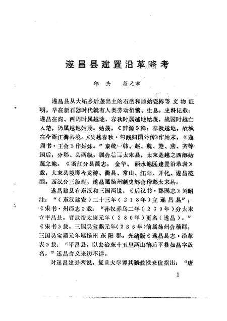 1986-遂昌文史资料  第2辑.pdf电子版_浙江省志预览图3