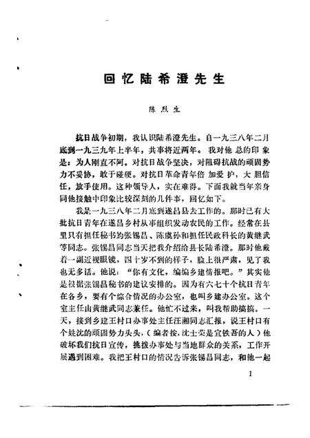 1986-遂昌文史资料  第3辑.pdf电子版_浙江省志预览图3