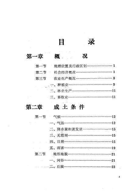1986-龙泉县土壤志.pdf电子版_浙江省志预览图3