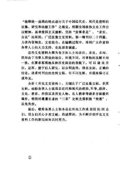 1986.08-开化文史资料理  第1辑.pdf电子版_浙江省志预览图3