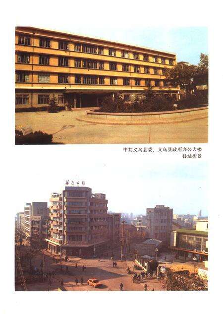 1987-义乌县志.pdf电子版_浙江省志预览图3