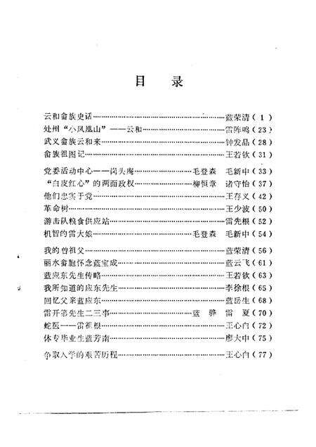 1987-云和文史资料  第3辑.pdf电子版_浙江省志预览图3