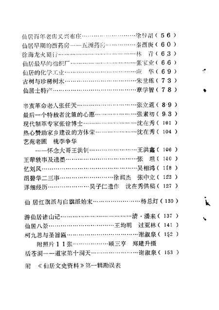 1987-仙居文史资料  第2辑.pdf电子版_浙江省志预览图3