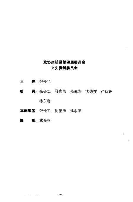 1987-余杭文史资料  第3辑  良渚文化.pdf电子版_浙江省志预览图3