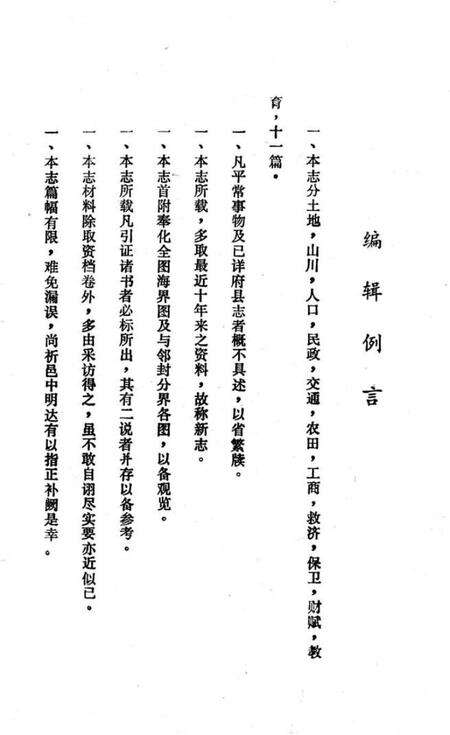1987-奉化新志.pdf电子版_浙江省志预览图3