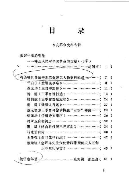 1987-嵊县文史资料  第5辑  辛亥革命史料专辑.pdf电子版_浙江省志预览图3