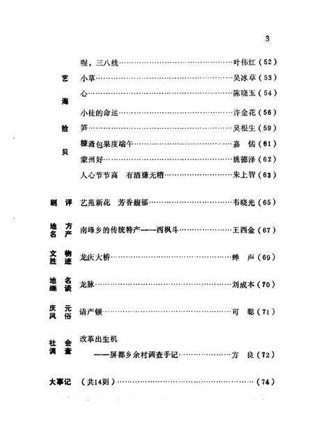1987-庆元纵横  第2期.pdf电子版_浙江省志预览图3