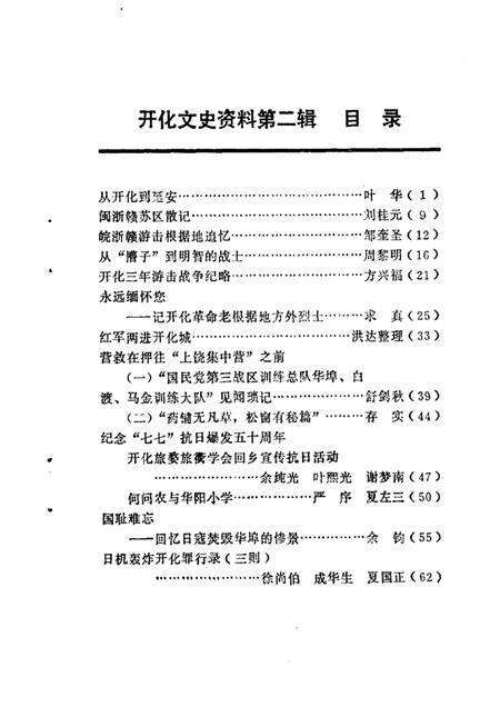 1987-开化文史资料理  第2辑.pdf电子版_浙江省志预览图3