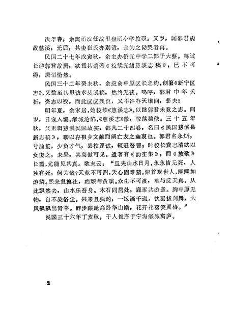 1987-民国慈溪县新志稿.pdf电子版_浙江省志预览图3