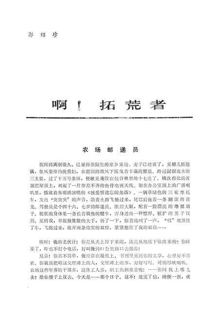 新疆绿洲1987年第02期.pdf电子版_新疆维吾尔族自治区志预览图3