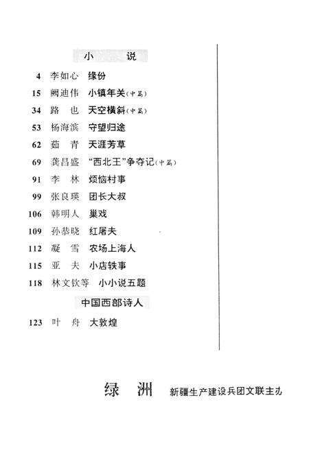 新疆绿洲1997年第01期.pdf电子版_新疆维吾尔族自治区志预览图3