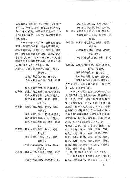 1987-永康文史  第4辑.pdf电子版_浙江省志预览图3