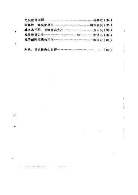 1987-海宁文史资料  第27辑  纪念吴世昌先生专辑.pdf电子版_浙江省志预览图3