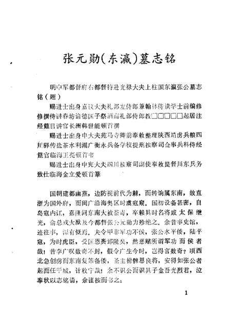 1987-温岭文史资料  第3辑.pdf电子版_浙江省志预览图3