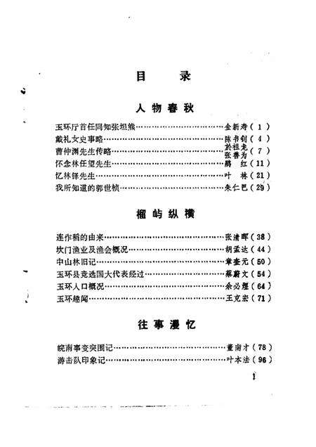 1987-玉环文史资料  第3辑.pdf电子版_浙江省志预览图3