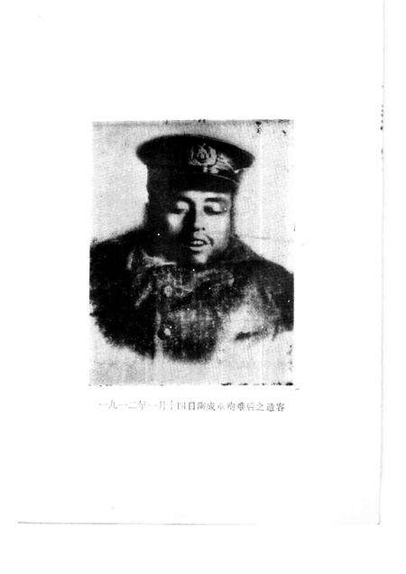 1987-绍兴文史资料选辑  第6辑  陶成章史料.pdf电子版_浙江省志预览图3