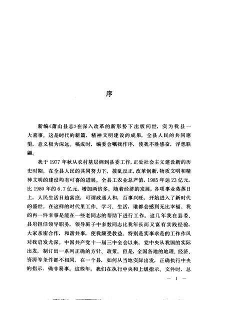 1987-萧山县志.pdf电子版_浙江省志预览图3