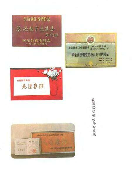 1987-诸暨县教育志.pdf电子版_浙江省志预览图3