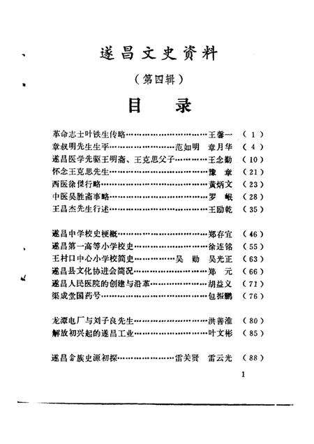 1987-遂昌文史资料  第4辑.pdf电子版_浙江省志预览图3
