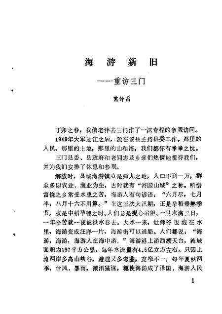 1988-三门文史资料  第3辑  政协三门县委员会文史组.pdf电子版_浙江省志预览图3