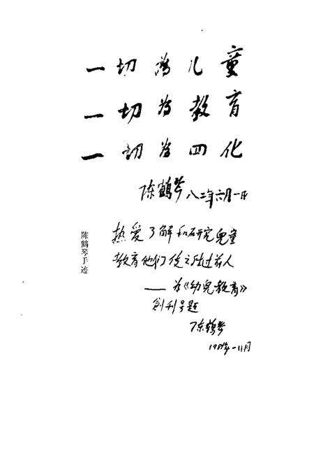 1988-上虞文史资料  第3辑  陈鹤琴专辑.pdf电子版_浙江省志预览图3