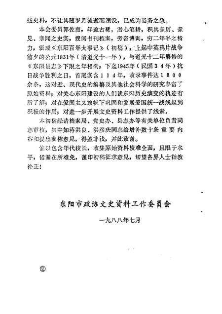 1988-东阳文史资料选辑  第6辑  东阳百年大事记  1931-1945.pdf电子版_浙江省志预览图3