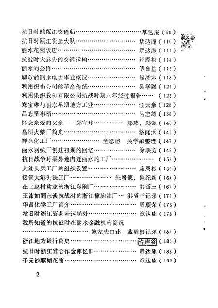 1988-丽水文史资料  第5辑  上.pdf电子版_浙江省志预览图3