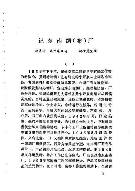 1988-义乌文史资料  第3辑.pdf电子版_浙江省志预览图3