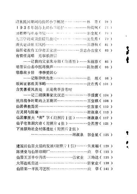 1988-仙居文史资料  第3辑.pdf电子版_浙江省志预览图3