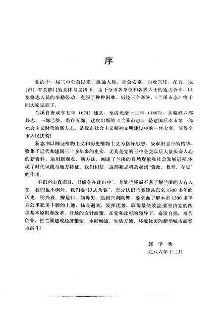 1988-兰溪市志.pdf电子版_浙江省志预览图3