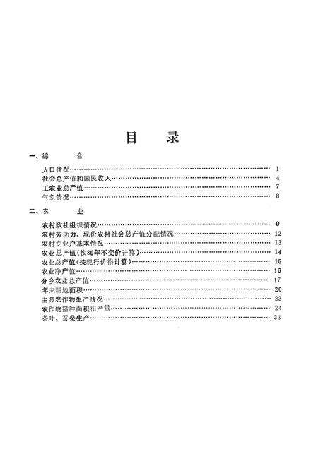 1988-奉化县国民经济统计资料  1987年.pdf电子版_浙江省志预览图3