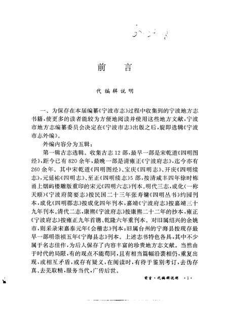 1988-宁波市志外编.pdf电子版_浙江省志预览图3