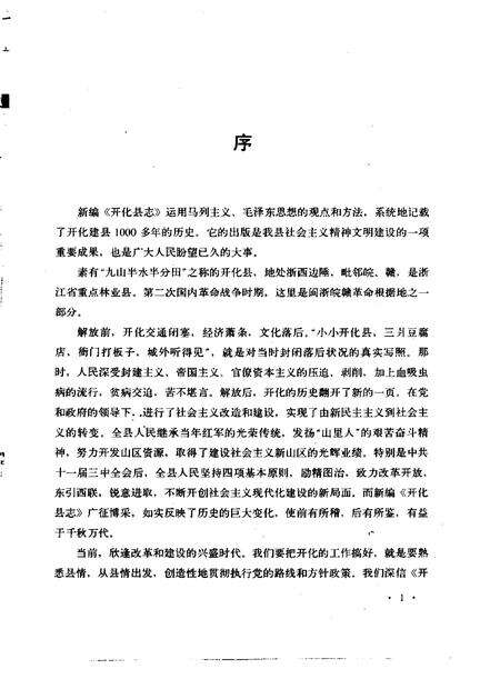 1988-开化县志.pdf电子版_浙江省志预览图3