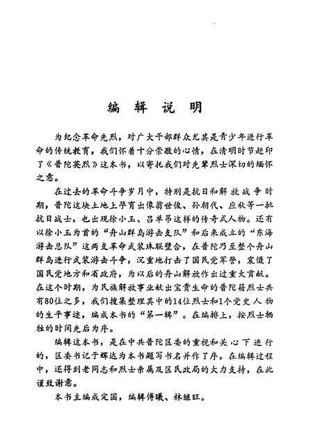1988-普陀英烈  第1辑.pdf电子版_浙江省志预览图3