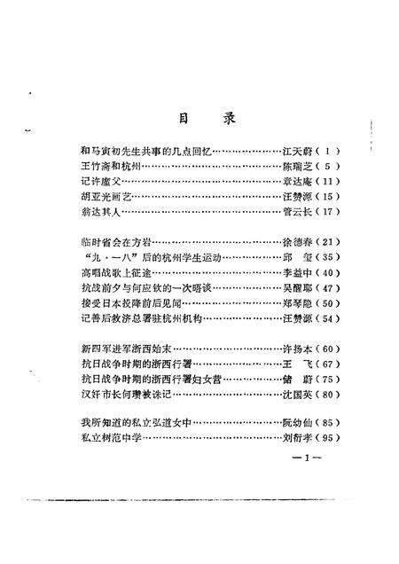 1988-杭州文史资料  第10辑.pdf电子版_浙江省志预览图3