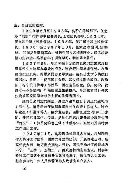 1988-松阳文史资料  第3辑.pdf电子版_浙江省志预览图3