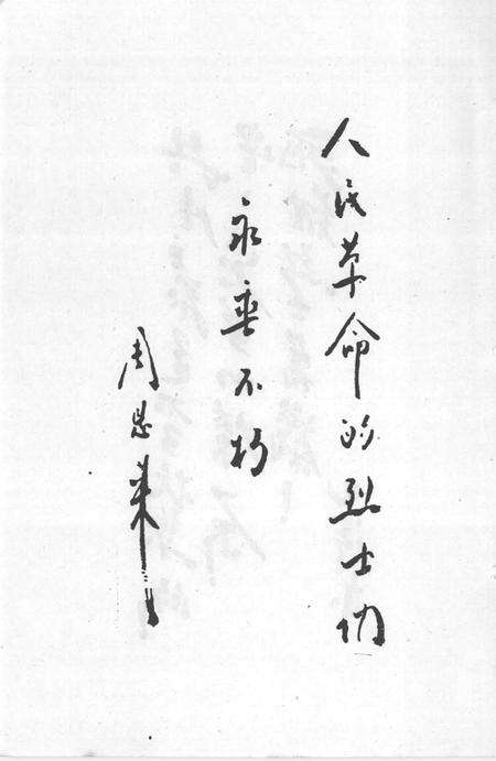 1988-桔乡英烈  黄岩革命烈士党史人物传记.pdf电子版_浙江省志预览图3